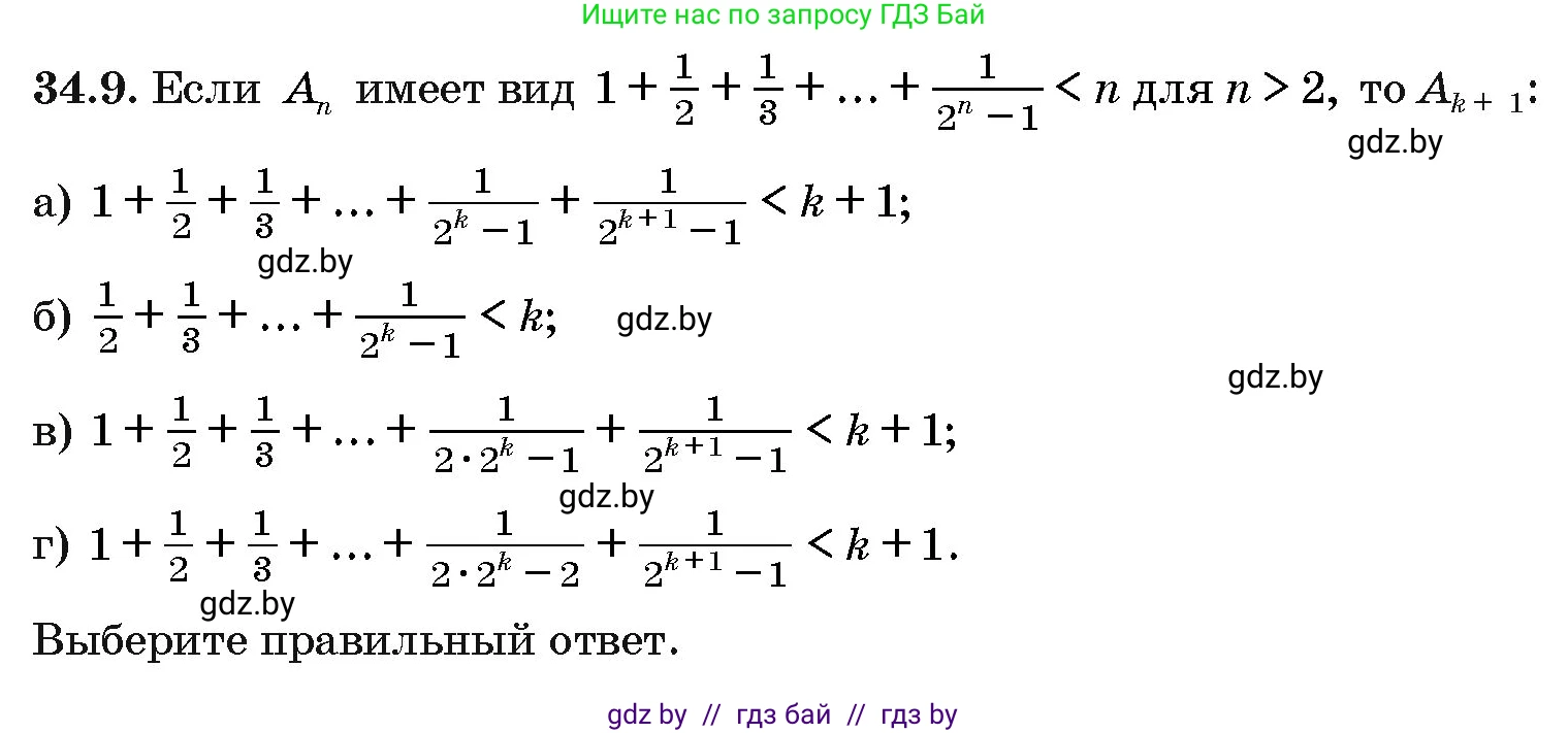 Алгебра, 10 класс Сборник задач, авторы: Арефьева Ирина Глебовна, Пирютко Ольга Николаевна, издательство Народная асвета, Минск, 2020, белого цвета, страница 176, номер 34.9, Условие