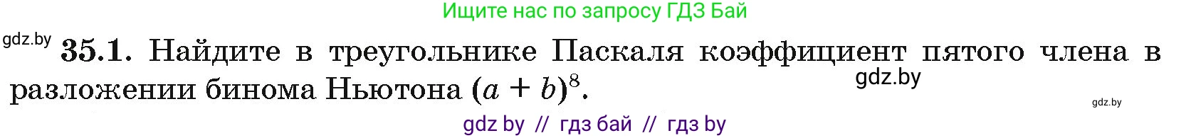 Алгебра, 10 класс Сборник задач, авторы: Арефьева Ирина Глебовна, Пирютко Ольга Николаевна, издательство Народная асвета, Минск, 2020, белого цвета, страница 181, номер 35.1, Условие