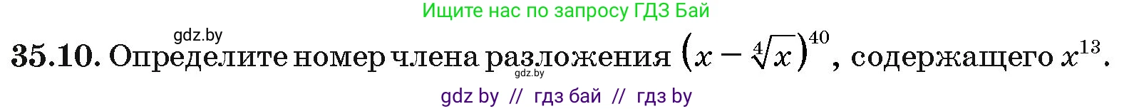 Алгебра, 10 класс Сборник задач, авторы: Арефьева Ирина Глебовна, Пирютко Ольга Николаевна, издательство Народная асвета, Минск, 2020, белого цвета, страница 181, номер 35.10, Условие