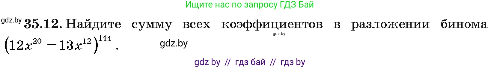 Алгебра, 10 класс Сборник задач, авторы: Арефьева Ирина Глебовна, Пирютко Ольга Николаевна, издательство Народная асвета, Минск, 2020, белого цвета, страница 182, номер 35.12, Условие