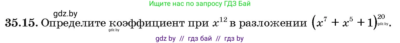 Алгебра, 10 класс Сборник задач, авторы: Арефьева Ирина Глебовна, Пирютко Ольга Николаевна, издательство Народная асвета, Минск, 2020, белого цвета, страница 182, номер 35.15, Условие