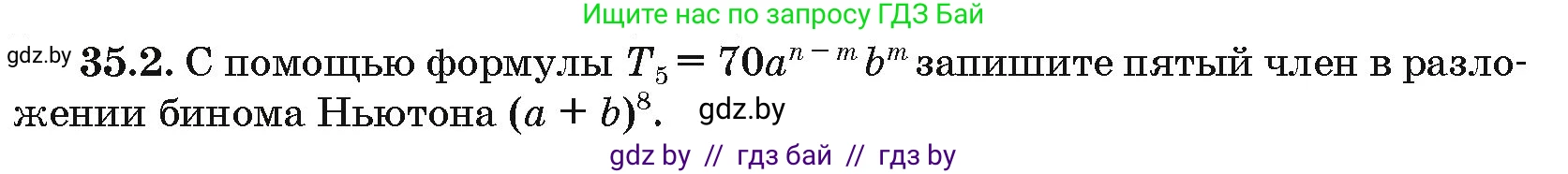 Алгебра, 10 класс Сборник задач, авторы: Арефьева Ирина Глебовна, Пирютко Ольга Николаевна, издательство Народная асвета, Минск, 2020, белого цвета, страница 181, номер 35.2, Условие