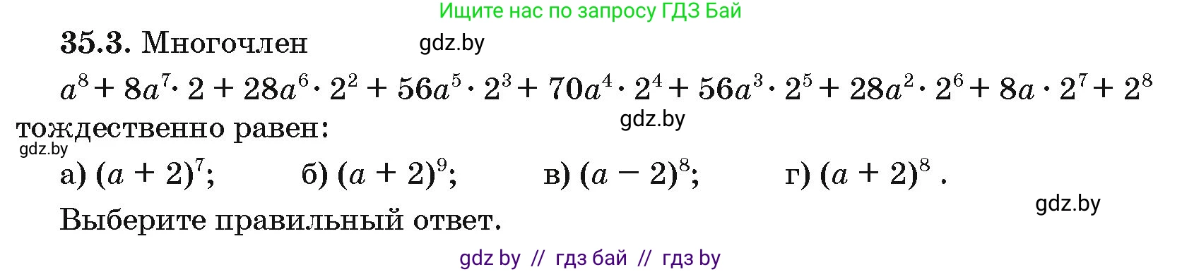 Алгебра, 10 класс Сборник задач, авторы: Арефьева Ирина Глебовна, Пирютко Ольга Николаевна, издательство Народная асвета, Минск, 2020, белого цвета, страница 181, номер 35.3, Условие