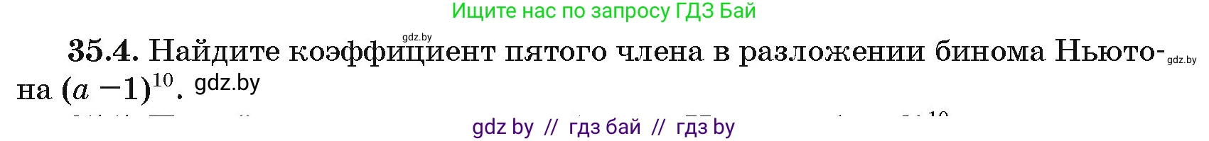 Алгебра, 10 класс Сборник задач, авторы: Арефьева Ирина Глебовна, Пирютко Ольга Николаевна, издательство Народная асвета, Минск, 2020, белого цвета, страница 181, номер 35.4, Условие
