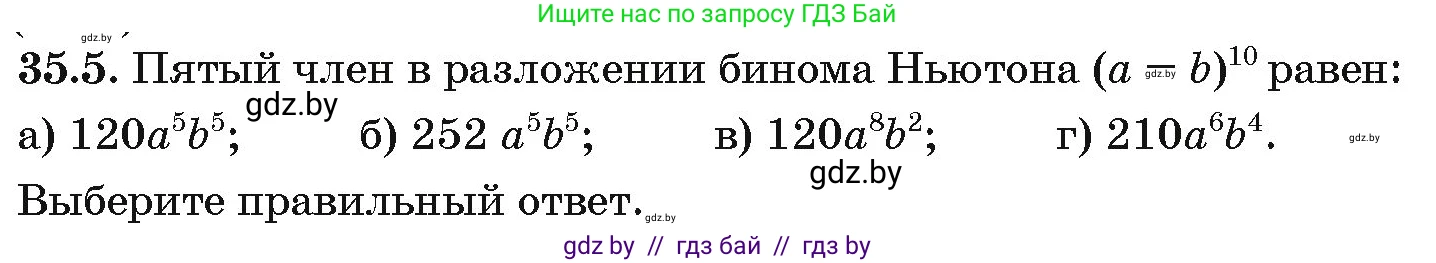Алгебра, 10 класс Сборник задач, авторы: Арефьева Ирина Глебовна, Пирютко Ольга Николаевна, издательство Народная асвета, Минск, 2020, белого цвета, страница 181, номер 35.5, Условие