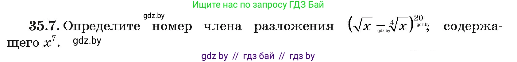 Алгебра, 10 класс Сборник задач, авторы: Арефьева Ирина Глебовна, Пирютко Ольга Николаевна, издательство Народная асвета, Минск, 2020, белого цвета, страница 181, номер 35.7, Условие