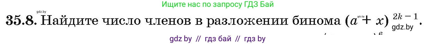 Алгебра, 10 класс Сборник задач, авторы: Арефьева Ирина Глебовна, Пирютко Ольга Николаевна, издательство Народная асвета, Минск, 2020, белого цвета, страница 181, номер 35.8, Условие