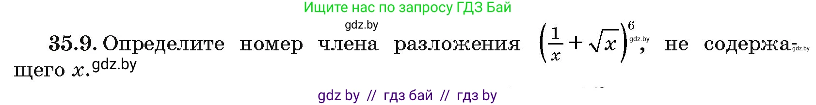 Алгебра, 10 класс Сборник задач, авторы: Арефьева Ирина Глебовна, Пирютко Ольга Николаевна, издательство Народная асвета, Минск, 2020, белого цвета, страница 181, номер 35.9, Условие