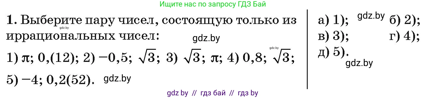 Алгебра, 10 класс Сборник задач, авторы: Арефьева Ирина Глебовна, Пирютко Ольга Николаевна, издательство Народная асвета, Минск, 2020, белого цвета, страница 183, номер 1, Условие