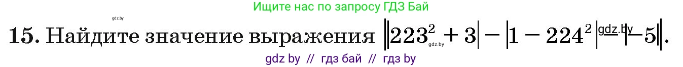 Алгебра, 10 класс Сборник задач, авторы: Арефьева Ирина Глебовна, Пирютко Ольга Николаевна, издательство Народная асвета, Минск, 2020, белого цвета, страница 184, номер 15, Условие