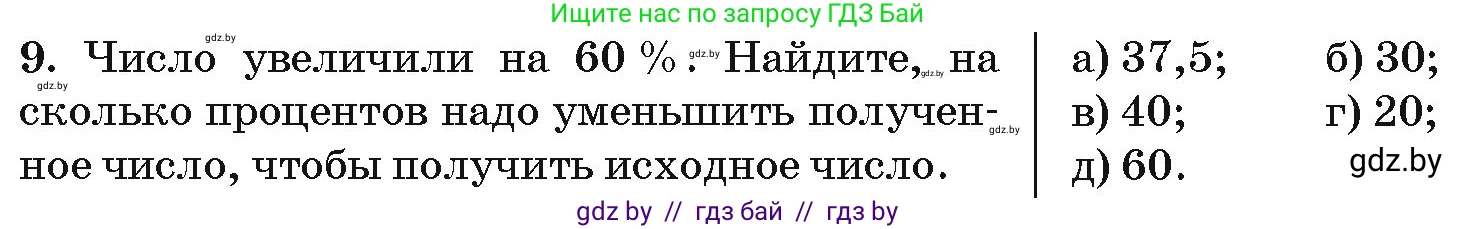 Алгебра, 10 класс Сборник задач, авторы: Арефьева Ирина Глебовна, Пирютко Ольга Николаевна, издательство Народная асвета, Минск, 2020, белого цвета, страница 183, номер 9, Условие