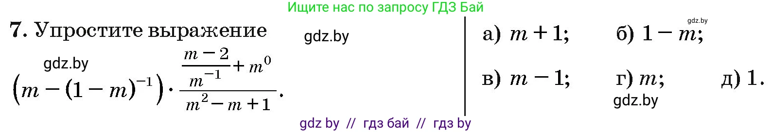 Алгебра, 10 класс Сборник задач, авторы: Арефьева Ирина Глебовна, Пирютко Ольга Николаевна, издательство Народная асвета, Минск, 2020, белого цвета, страница 185, номер 7, Условие