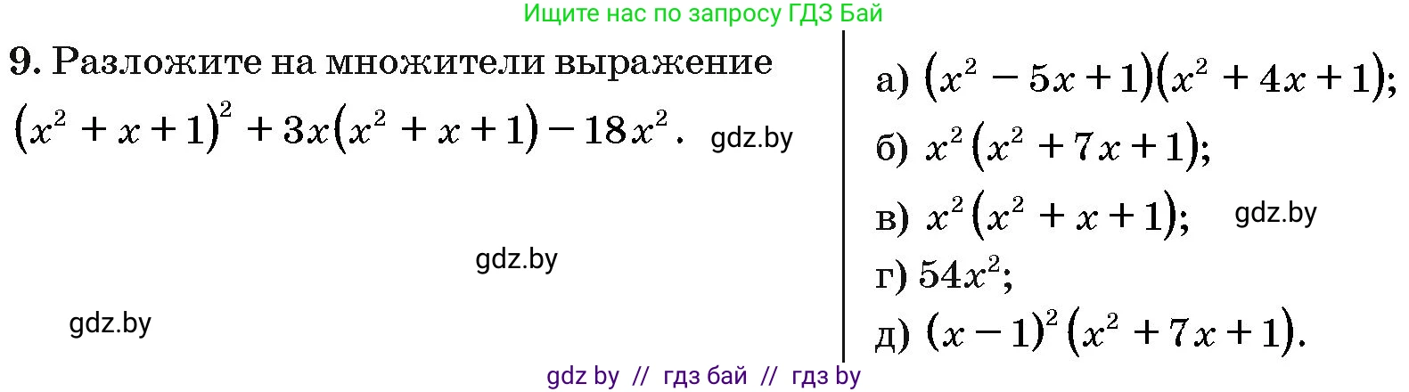 Алгебра, 10 класс Сборник задач, авторы: Арефьева Ирина Глебовна, Пирютко Ольга Николаевна, издательство Народная асвета, Минск, 2020, белого цвета, страница 185, номер 9, Условие