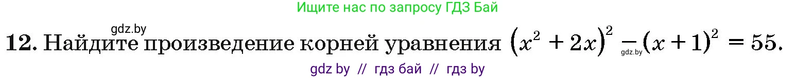 Алгебра, 10 класс Сборник задач, авторы: Арефьева Ирина Глебовна, Пирютко Ольга Николаевна, издательство Народная асвета, Минск, 2020, белого цвета, страница 188, номер 12, Условие