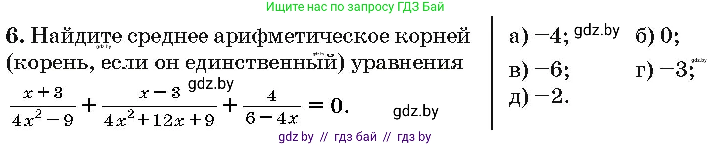 Алгебра, 10 класс Сборник задач, авторы: Арефьева Ирина Глебовна, Пирютко Ольга Николаевна, издательство Народная асвета, Минск, 2020, белого цвета, страница 188, номер 6, Условие