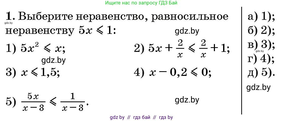 Алгебра, 10 класс Сборник задач, авторы: Арефьева Ирина Глебовна, Пирютко Ольга Николаевна, издательство Народная асвета, Минск, 2020, белого цвета, страница 189, номер 1, Условие