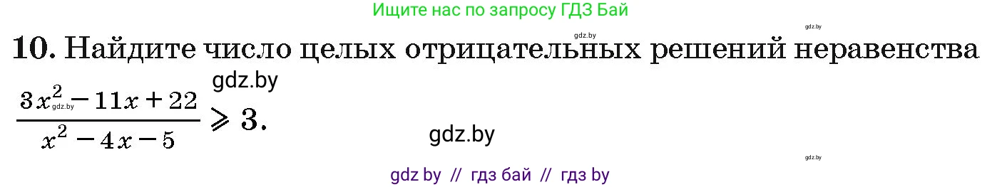 Алгебра, 10 класс Сборник задач, авторы: Арефьева Ирина Глебовна, Пирютко Ольга Николаевна, издательство Народная асвета, Минск, 2020, белого цвета, страница 190, номер 10, Условие