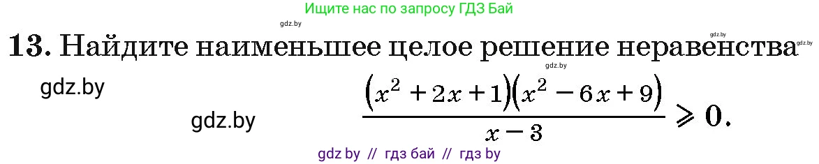 Алгебра, 10 класс Сборник задач, авторы: Арефьева Ирина Глебовна, Пирютко Ольга Николаевна, издательство Народная асвета, Минск, 2020, белого цвета, страница 191, номер 13, Условие