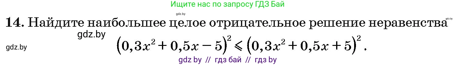 Алгебра, 10 класс Сборник задач, авторы: Арефьева Ирина Глебовна, Пирютко Ольга Николаевна, издательство Народная асвета, Минск, 2020, белого цвета, страница 191, номер 14, Условие
