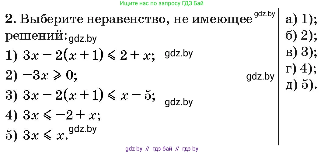 Алгебра, 10 класс Сборник задач, авторы: Арефьева Ирина Глебовна, Пирютко Ольга Николаевна, издательство Народная асвета, Минск, 2020, белого цвета, страница 189, номер 2, Условие