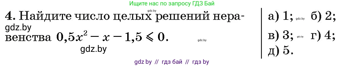 Алгебра, 10 класс Сборник задач, авторы: Арефьева Ирина Глебовна, Пирютко Ольга Николаевна, издательство Народная асвета, Минск, 2020, белого цвета, страница 189, номер 4, Условие