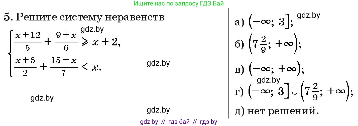 Алгебра, 10 класс Сборник задач, авторы: Арефьева Ирина Глебовна, Пирютко Ольга Николаевна, издательство Народная асвета, Минск, 2020, белого цвета, страница 189, номер 5, Условие