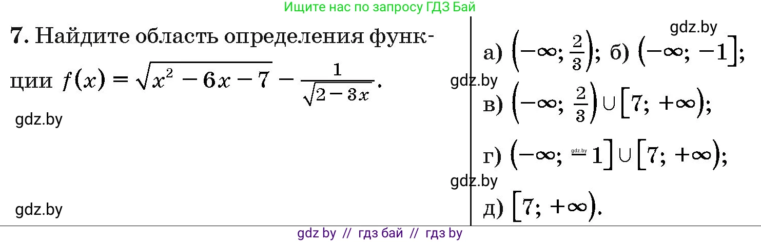 Алгебра, 10 класс Сборник задач, авторы: Арефьева Ирина Глебовна, Пирютко Ольга Николаевна, издательство Народная асвета, Минск, 2020, белого цвета, страница 190, номер 7, Условие
