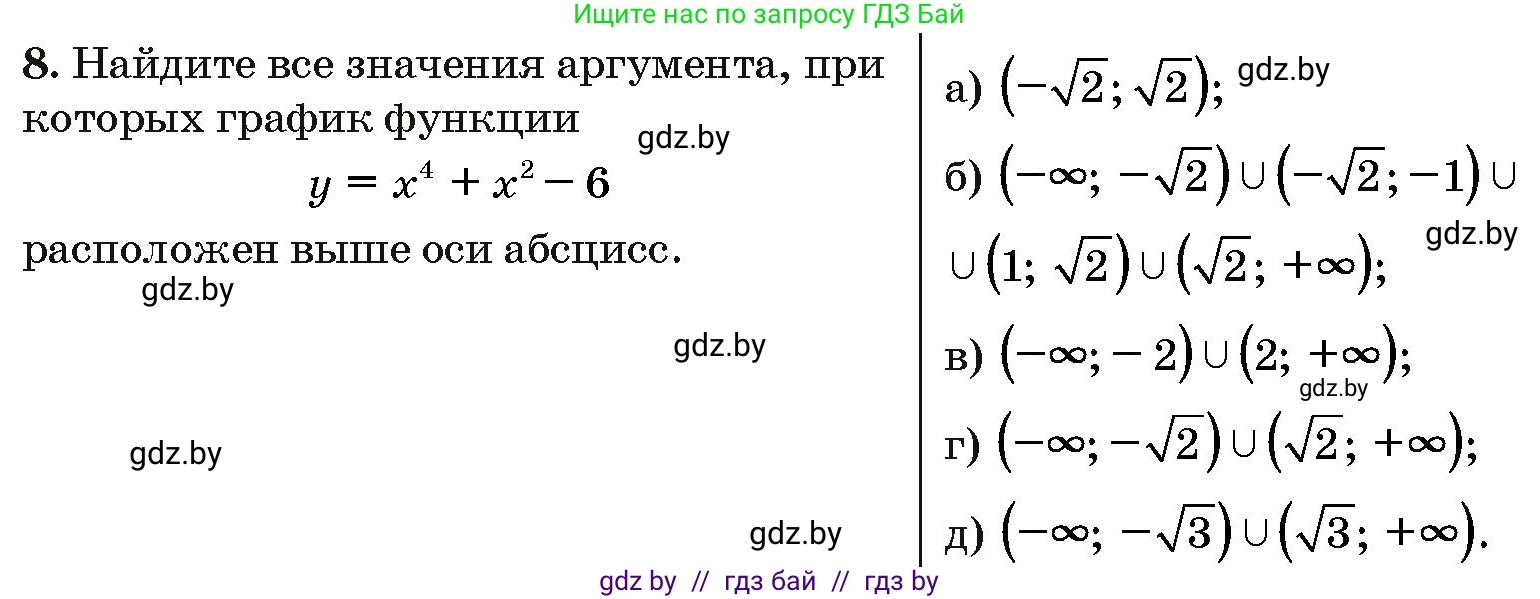 Алгебра, 10 класс Сборник задач, авторы: Арефьева Ирина Глебовна, Пирютко Ольга Николаевна, издательство Народная асвета, Минск, 2020, белого цвета, страница 190, номер 8, Условие