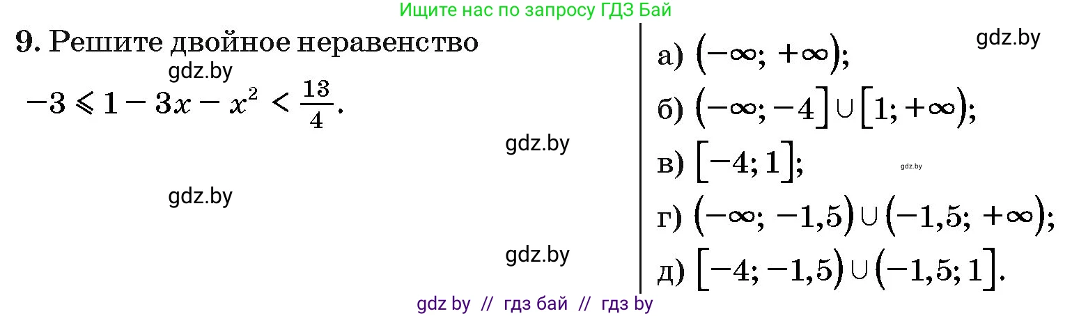 Алгебра, 10 класс Сборник задач, авторы: Арефьева Ирина Глебовна, Пирютко Ольга Николаевна, издательство Народная асвета, Минск, 2020, белого цвета, страница 190, номер 9, Условие