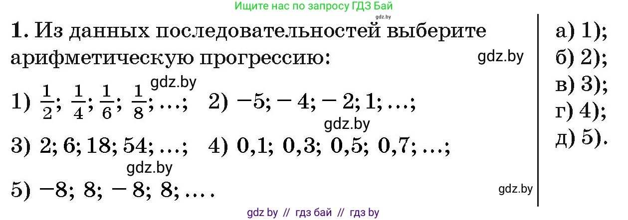 Алгебра, 10 класс Сборник задач, авторы: Арефьева Ирина Глебовна, Пирютко Ольга Николаевна, издательство Народная асвета, Минск, 2020, белого цвета, страница 191, номер 1, Условие