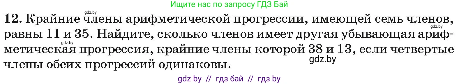 Алгебра, 10 класс Сборник задач, авторы: Арефьева Ирина Глебовна, Пирютко Ольга Николаевна, издательство Народная асвета, Минск, 2020, белого цвета, страница 193, номер 12, Условие