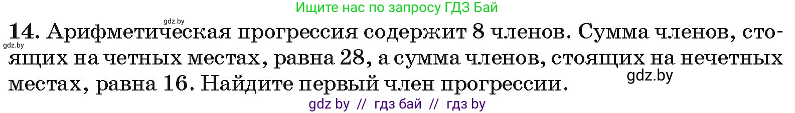 Алгебра, 10 класс Сборник задач, авторы: Арефьева Ирина Глебовна, Пирютко Ольга Николаевна, издательство Народная асвета, Минск, 2020, белого цвета, страница 193, номер 14, Условие