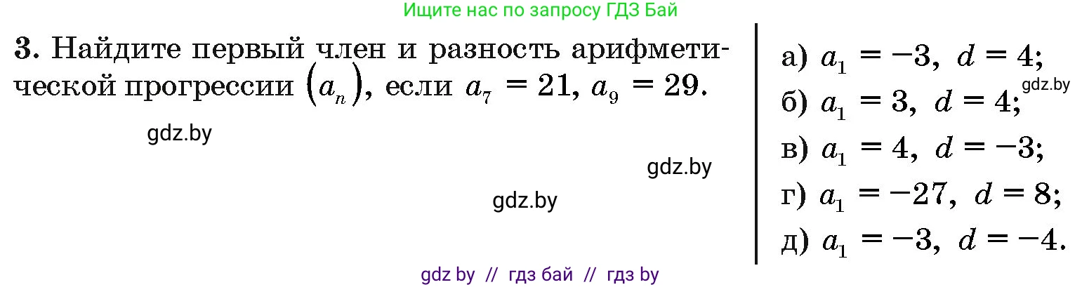 Алгебра, 10 класс Сборник задач, авторы: Арефьева Ирина Глебовна, Пирютко Ольга Николаевна, издательство Народная асвета, Минск, 2020, белого цвета, страница 192, номер 3, Условие