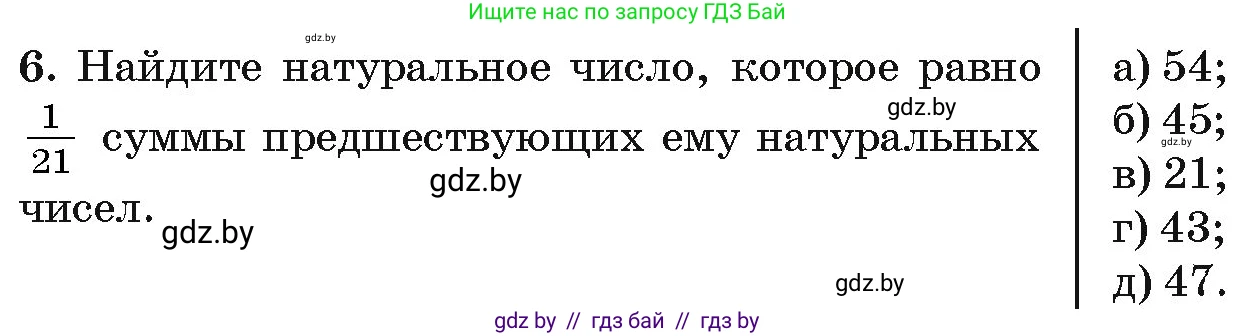 Алгебра, 10 класс Сборник задач, авторы: Арефьева Ирина Глебовна, Пирютко Ольга Николаевна, издательство Народная асвета, Минск, 2020, белого цвета, страница 192, номер 6, Условие