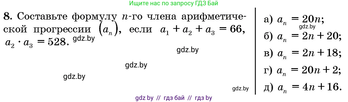 Алгебра, 10 класс Сборник задач, авторы: Арефьева Ирина Глебовна, Пирютко Ольга Николаевна, издательство Народная асвета, Минск, 2020, белого цвета, страница 192, номер 8, Условие