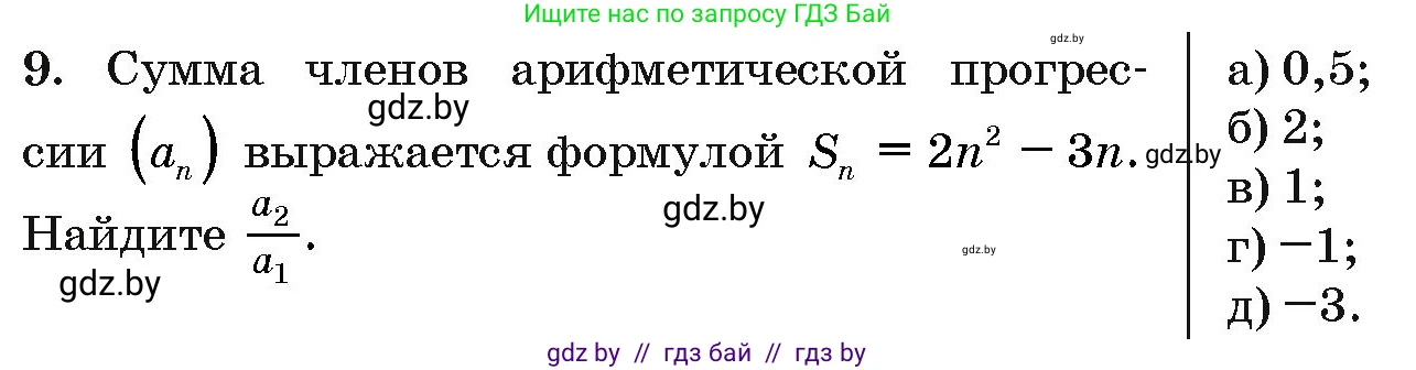 Алгебра, 10 класс Сборник задач, авторы: Арефьева Ирина Глебовна, Пирютко Ольга Николаевна, издательство Народная асвета, Минск, 2020, белого цвета, страница 193, номер 9, Условие