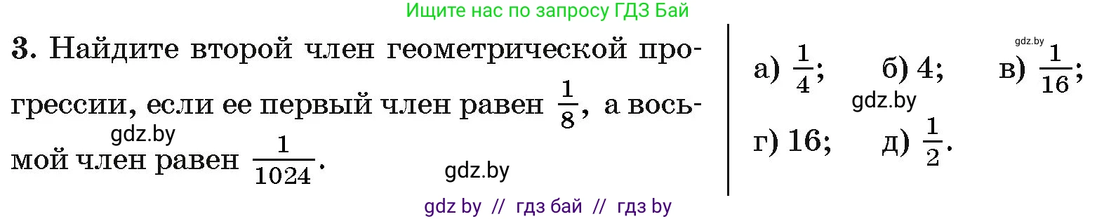 Алгебра, 10 класс Сборник задач, авторы: Арефьева Ирина Глебовна, Пирютко Ольга Николаевна, издательство Народная асвета, Минск, 2020, белого цвета, страница 194, номер 3, Условие