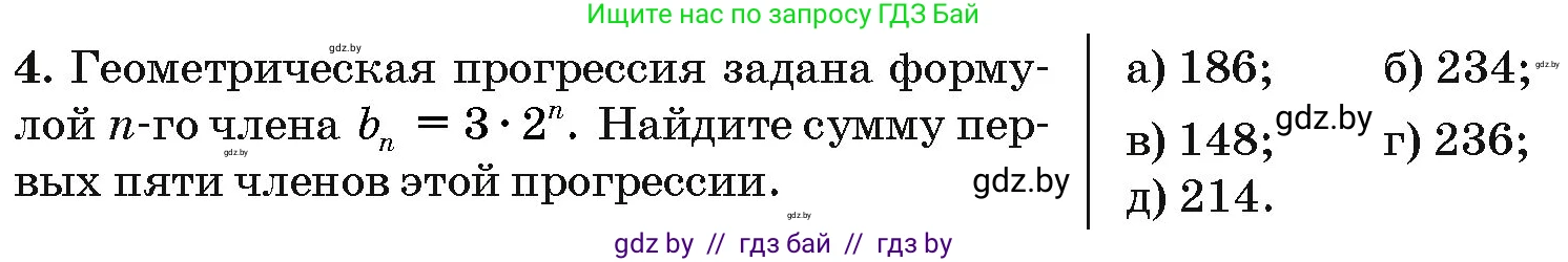 Алгебра, 10 класс Сборник задач, авторы: Арефьева Ирина Глебовна, Пирютко Ольга Николаевна, издательство Народная асвета, Минск, 2020, белого цвета, страница 194, номер 4, Условие