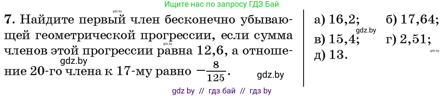 Алгебра, 10 класс Сборник задач, авторы: Арефьева Ирина Глебовна, Пирютко Ольга Николаевна, издательство Народная асвета, Минск, 2020, белого цвета, страница 194, номер 7, Условие