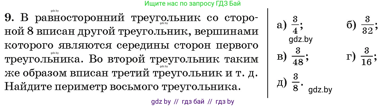 Алгебра, 10 класс Сборник задач, авторы: Арефьева Ирина Глебовна, Пирютко Ольга Николаевна, издательство Народная асвета, Минск, 2020, белого цвета, страница 194, номер 9, Условие