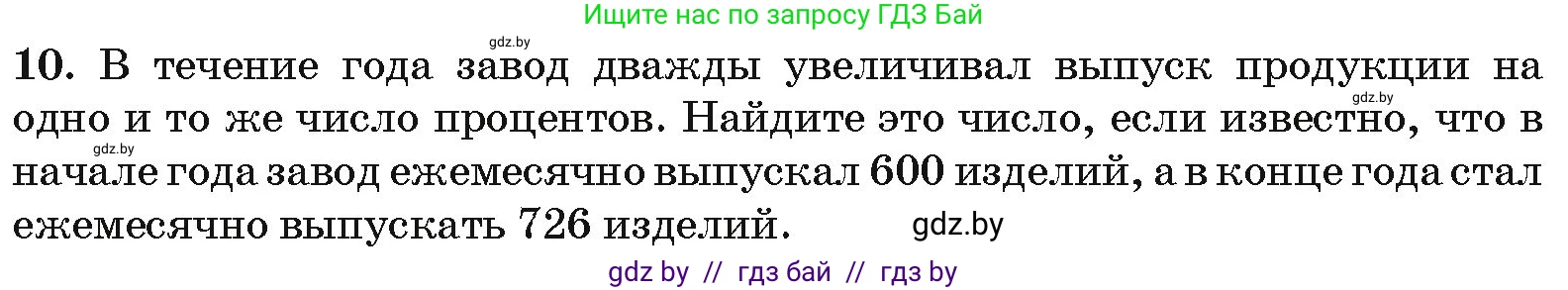 Алгебра, 10 класс Сборник задач, авторы: Арефьева Ирина Глебовна, Пирютко Ольга Николаевна, издательство Народная асвета, Минск, 2020, белого цвета, страница 197, номер 10, Условие