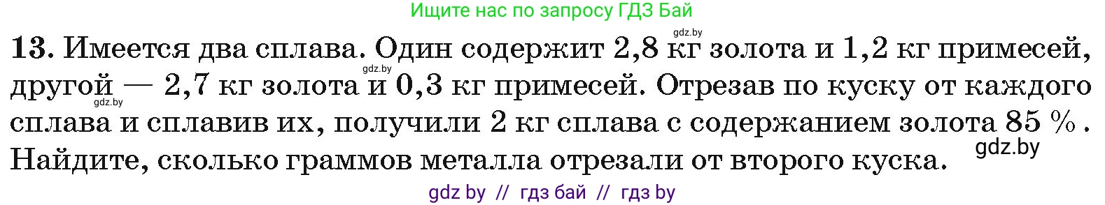 Алгебра, 10 класс Сборник задач, авторы: Арефьева Ирина Глебовна, Пирютко Ольга Николаевна, издательство Народная асвета, Минск, 2020, белого цвета, страница 197, номер 13, Условие