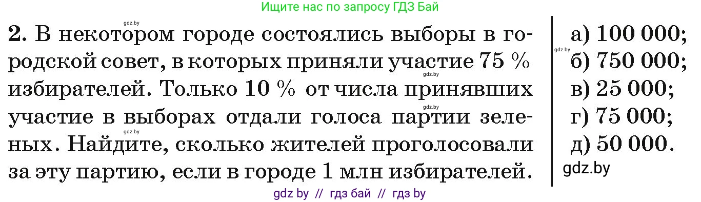 Алгебра, 10 класс Сборник задач, авторы: Арефьева Ирина Глебовна, Пирютко Ольга Николаевна, издательство Народная асвета, Минск, 2020, белого цвета, страница 196, номер 2, Условие