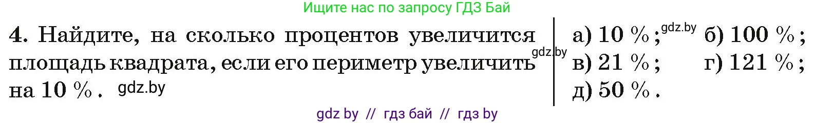 Алгебра, 10 класс Сборник задач, авторы: Арефьева Ирина Глебовна, Пирютко Ольга Николаевна, издательство Народная асвета, Минск, 2020, белого цвета, страница 196, номер 4, Условие