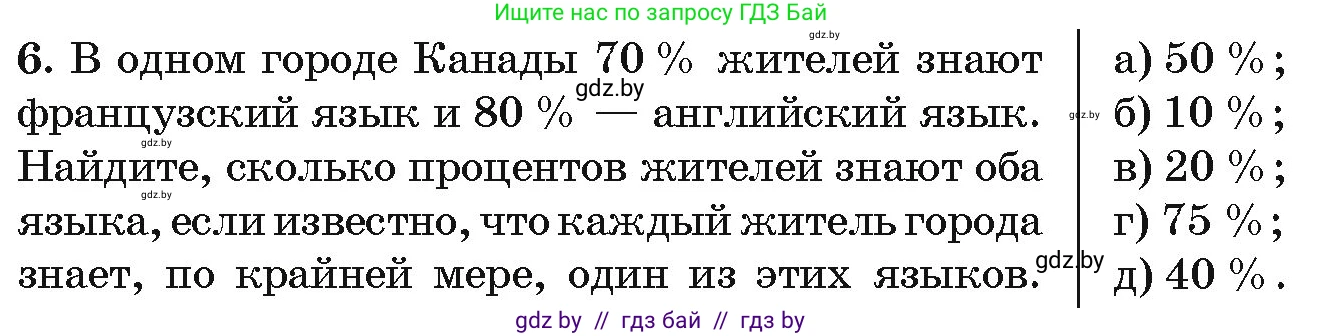 Алгебра, 10 класс Сборник задач, авторы: Арефьева Ирина Глебовна, Пирютко Ольга Николаевна, издательство Народная асвета, Минск, 2020, белого цвета, страница 196, номер 6, Условие