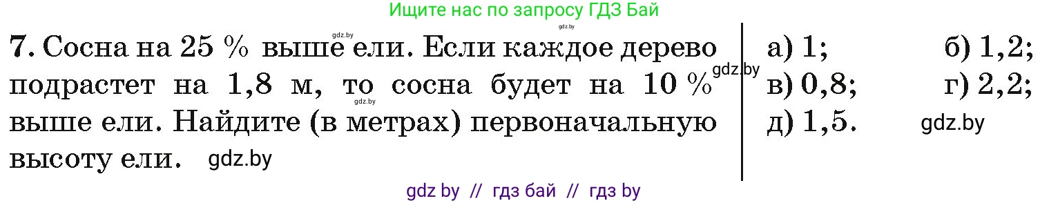 Алгебра, 10 класс Сборник задач, авторы: Арефьева Ирина Глебовна, Пирютко Ольга Николаевна, издательство Народная асвета, Минск, 2020, белого цвета, страница 196, номер 7, Условие