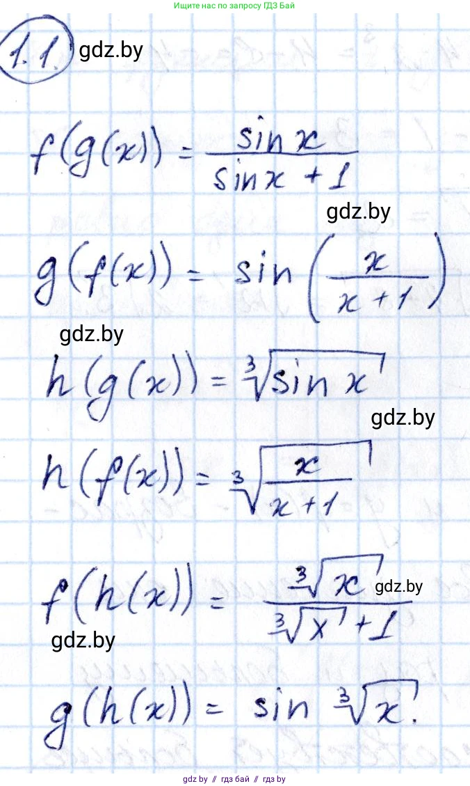 Алгебра, 10 класс Сборник задач, авторы: Арефьева Ирина Глебовна, Пирютко Ольга Николаевна, издательство Народная асвета, Минск, 2020, белого цвета, страница 5, номер 1.1, Решение
