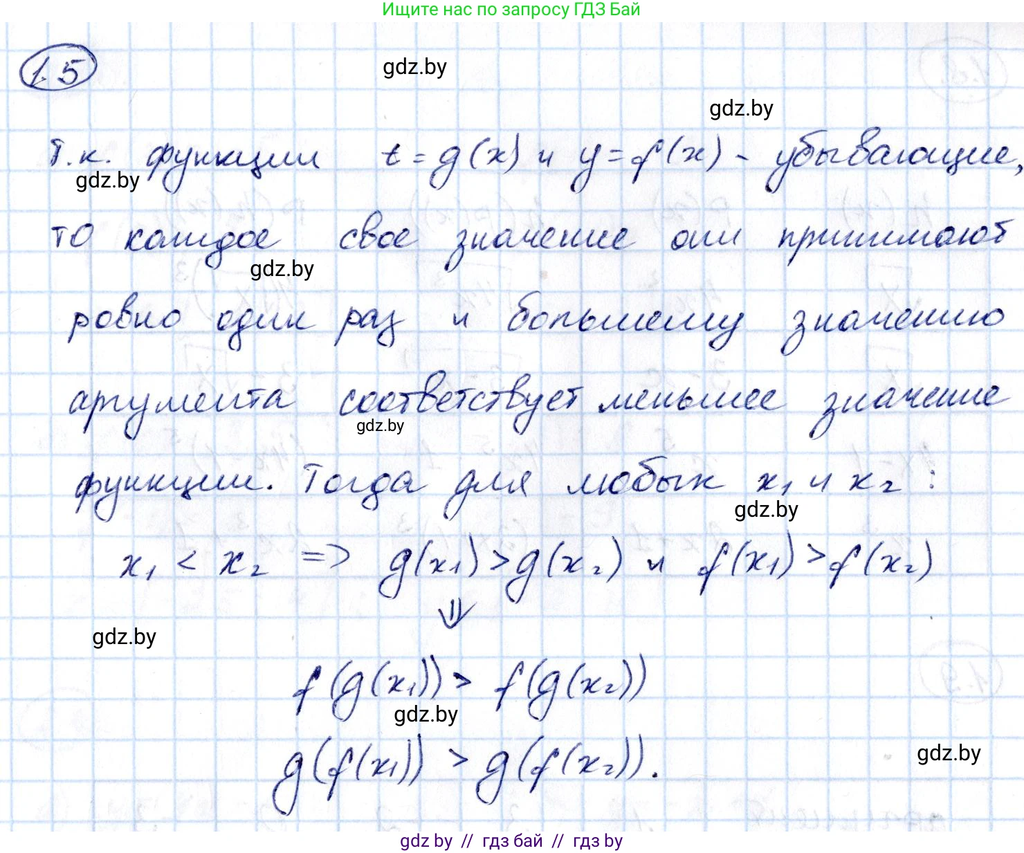 Алгебра, 10 класс Сборник задач, авторы: Арефьева Ирина Глебовна, Пирютко Ольга Николаевна, издательство Народная асвета, Минск, 2020, белого цвета, страница 5, номер 1.5, Решение
