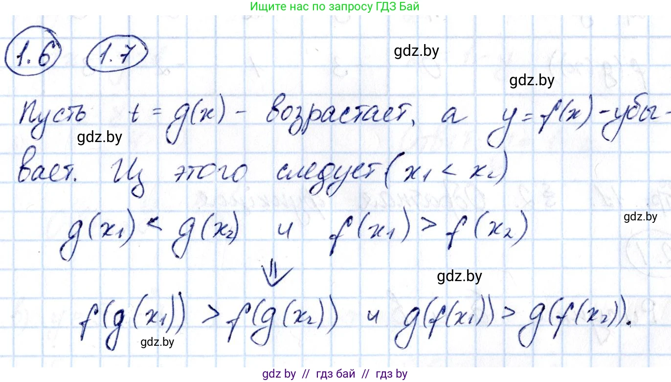 Алгебра, 10 класс Сборник задач, авторы: Арефьева Ирина Глебовна, Пирютко Ольга Николаевна, издательство Народная асвета, Минск, 2020, белого цвета, страница 5, номер 1.7, Решение