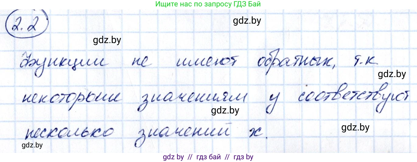 Алгебра, 10 класс Сборник задач, авторы: Арефьева Ирина Глебовна, Пирютко Ольга Николаевна, издательство Народная асвета, Минск, 2020, белого цвета, страница 12, номер 2.2, Решение